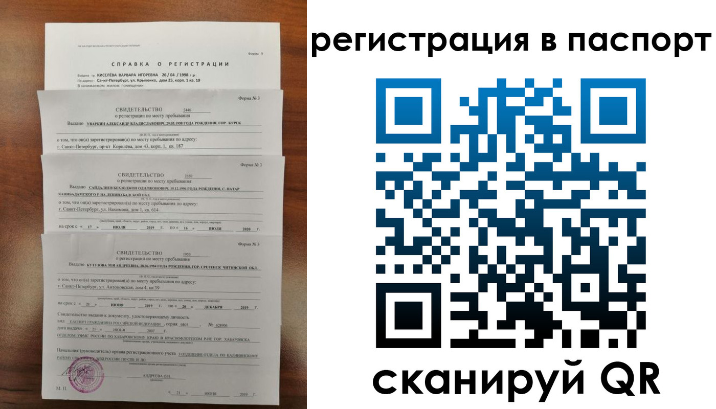 временная регистрация законно в Ивдели